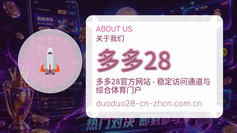 多多28关于我们